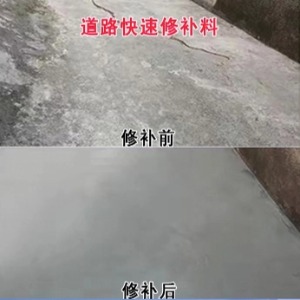 丰润水泥路面薄层修补剂